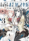 Gekijouban Mahou Shoujo Madoka - Magica: Shinpen - Hangyaku No Monogatari (2013)  n° 3 - Houbunsha