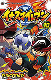 Inazuma Eleven (2008)  n° 10 - Shogakukan