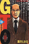 Gto (1997)  n° 10 - Kodansha