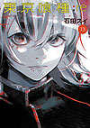 Tokyo Ghoul:re (2014)  n° 13 - Shueisha