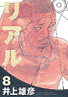 Real (2002)  n° 8 - Shueisha