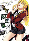 Kakegurui Futago (2015)  n° 2 - Square Enix