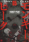 Monkey Peak (2017)  n° 5 - Nihon Bungeisha