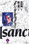 Sanctuary (1990)  n° 3 - Shogakukan