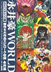 Nagai Gou World (2008)  n° 1 - Goma Books