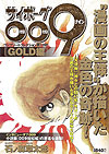 Cyborg 009 - Complete Collection (2009)  n° 11 - Akita Shoten