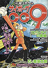 Cyborg 009 - Complete Collection (2009)  n° 3 - Akita Shoten