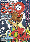 Cyborg 009 - Complete Collection (2009)  n° 5 - Akita Shoten