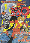 Cyborg 009 - Complete Collection (2009)  n° 6 - Akita Shoten