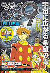 Cyborg 009 - Complete Collection (2009)  n° 8 - Akita Shoten