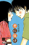 Kimi Ni Todoke (2006)  n° 1 - Shueisha