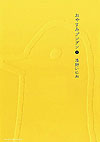 Oyasumi Punpun (2007)  n° 1 - Shogakukan