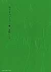Oyasumi Punpun (2007)  n° 4 - Shogakukan