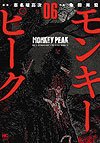 Monkey Peak (2017)  n° 6 - Nihon Bungeisha