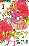 Shojo Kakumei Utena (1996)  n° 1 - Shogakukan