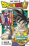 Dragon Ball Super: Saikyou Book!! (2018)  - Shueisha
