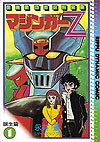 Mazinger Z (1980)  n° 1 - Rippu Shobo