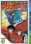 Mazinger Z (1980)  n° 3 - Rippu Shobo