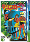 Mazinger Z (1980)  n° 5 - Rippu Shobo