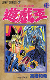 Yu-Gi-Oh! (1997)  n° 12 - Shueisha