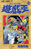 Yu-Gi-Oh! (1997)  n° 22 - Shueisha