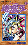 Yu-Gi-Oh! (1997)  n° 5 - Shueisha