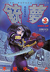 Gunnm (1991)  n° 3 - Shueisha