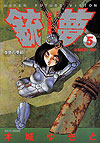 Gunnm (1991)  n° 5 - Shueisha