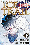 Tale of Fairy Ice Trail - Koori No Kiseki (2015)  n° 2 - Kodansha
