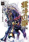 Hokuto No Ken: Extreme Edition (2013)  n° 11 - Tokuma Shoten