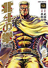 Hokuto No Ken: Extreme Edition (2013)  n° 12 - Tokuma Shoten