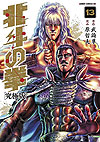 Hokuto No Ken: Extreme Edition (2013)  n° 13 - Tokuma Shoten