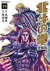 Hokuto No Ken: Extreme Edition (2013)  n° 14 - Tokuma Shoten