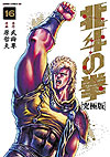 Hokuto No Ken: Extreme Edition (2013)  n° 16 - Tokuma Shoten