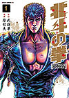 Hokuto No Ken: Extreme Edition (2013)  n° 1 - Tokuma Shoten