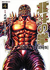 Hokuto No Ken: Extreme Edition (2013)  n° 4 - Tokuma Shoten