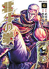 Hokuto No Ken: Extreme Edition (2013)  n° 6 - Tokuma Shoten