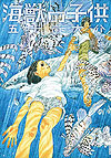 Kaijuu No Kodomo (2007)  n° 5 - Shogakukan