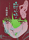 Ayako (1973)  n° 2 - Daitosha