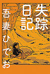 Shissô Nikki (2005)  - East Press