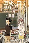 Koe No Katachi (2013)  n° 1 - Kodansha