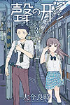 Koe No Katachi (2013)  n° 3 - Kodansha