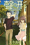 Koe No Katachi (2013)  n° 4 - Kodansha