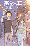 Koe No Katachi (2013)  n° 5 - Kodansha