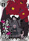Kekkaishi (Kanzenban) (2020)  n° 6 - Shogakukan