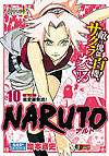 Naruto (Konbiniban) (2015)  n&deg;&nbsp;10 - Shueisha