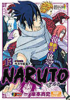 Naruto (Konbiniban) (2015)  n&deg;&nbsp;13 - Shueisha
