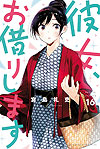 Kanojo, Okarishimasu (2017)  n° 16 - Kodansha