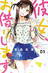 Kanojo, Okarishimasu (2017)  n° 1 - Kodansha