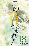 Kono Oto Tomare (2012)  n° 18 - Shueisha